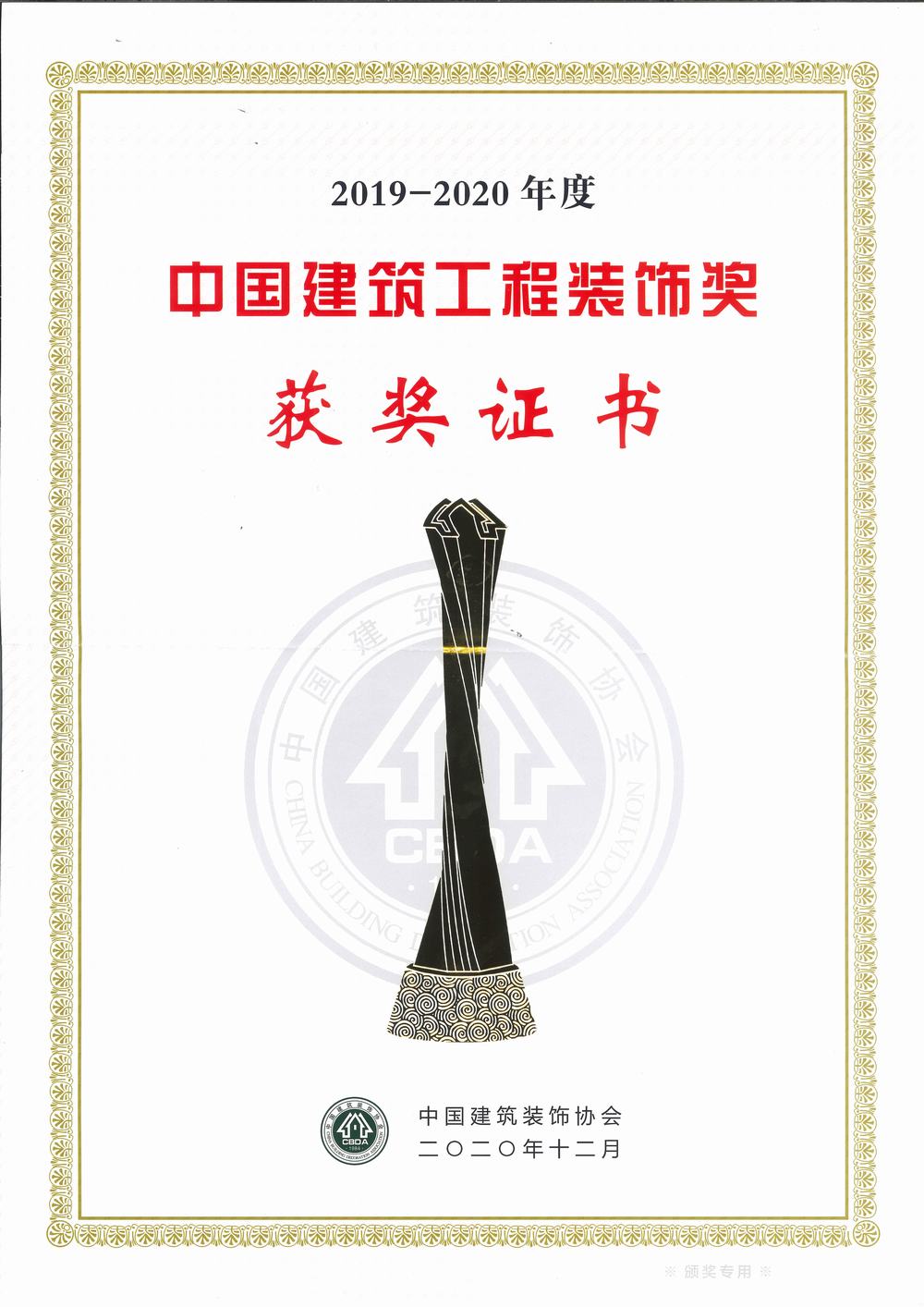 中國(guó)建筑工程裝飾獎(jiǎng)（碩豐、天虹二期幕墻）